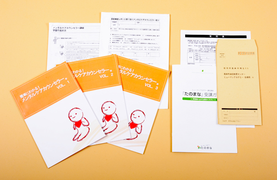 メンタルケアカウンセラー講座 ヒューマンアカデミー